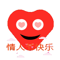 情人节快乐 Sticker - 情人节快乐 情人节 Stickers
