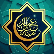 eid mubarak eid idul fitri logo design islamic