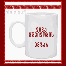 a white coffee mug with the name jesus written in red on it