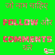Follow Comments GIF - Follow Comments चमक GIFs