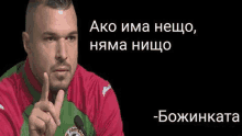 Mitko Bojinov GIF - Mitko Bojinov GIFs
