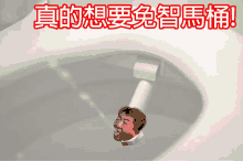 a toilet with chinese writing on it and a picture of a man 's head sticking out of it