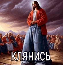 a painting of jesus standing in front of a group of people with russian writing