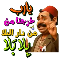 a cartoon of a man with a mustache and a red hat with arabic writing