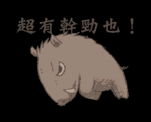 イノシシ GIF - Boar Pig New Year2019 GIFs
