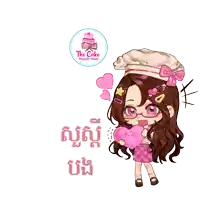 the cake supply shop logo with a girl holding a pink heart