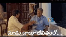 Jeevitham Lo Ramudochadu GIF - Jeevitham Lo Ramudochadu Telugu Comedy GIFs