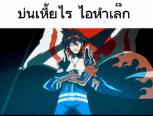 a cartoon character is holding a flag and the words in a foreign language are above him