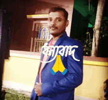 a man in a blue suit stands in front of a yellow wall with a sticker that says ' a ' on it