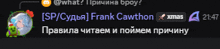 a screenshot of a conversation between frank cawthon and sp