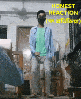 a man wearing a mask is dancing in a room with the words honest reaction written on the bottom