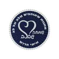 שמחה Balev Sticker