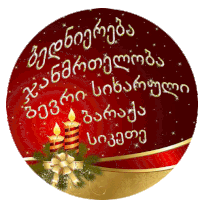 a red and gold circle with two candles and the words " christmas " on it