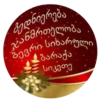 a red and gold circle with two candles and the words " christmas " on it