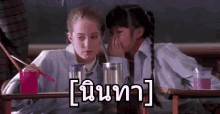 นินทา GIF - Gossiping School GIFs