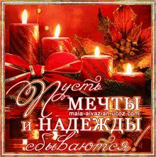 a red and gold christmas card with candles and flowers