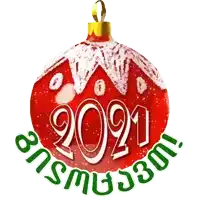 a red christmas ornament with the numbers 2091 on it