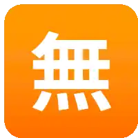 an orange icon with a white chinese symbol on it