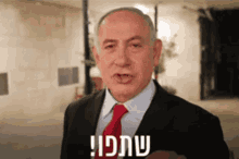 Benjamin Netanyahu Bibi GIF - Benjamin Netanyahu Bibi ביבי GIFs