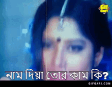 Moushumi Gifgari GIF - Moushumi Gifgari Bangla GIFs