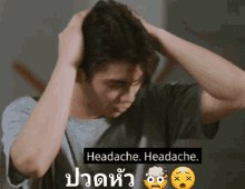 ปวดหัว มึน GIF - ปวดหัว มึน Headache GIFs