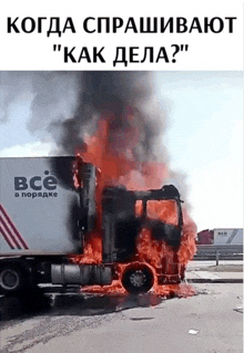 a truck that is on fire and has the word bce on it