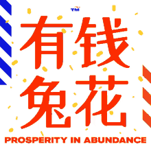 prosperity cny2023
