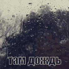 дождь дождик капли GIF - Rain Raining Window GIFs
