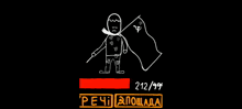 a drawing of a person holding a flag with the date 212/1994