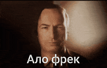 a close up of a man 's face with the words " alo fpek " on the bottom right
