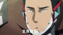 a close up of a man 's face with chinese writing on the bottom