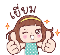 Like Thumbs Up Sticker - Like Thumbs Up เยี่ยม Stickers