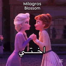 a picture of elsa and anna from frozen holding hands