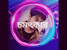 a man is taking a picture of himself in a pink and blue circle with the words " chomkar " in white letters