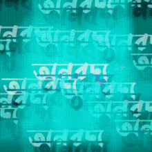 Bangla Bengali GIF - Bangla Bengali Abhay Ray GIFs