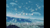 bubbles are floating in the air with chinese writing