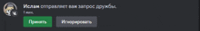 a screenshot of a chat with a green and gray button that says " принять "