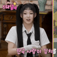 a girl with pigtails is wearing a white shirt and a tie