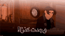 a cartoon of a man with arabic writing on the bottom