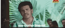 Gifin Tamil GIF