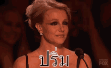 บริทนี่ย์ ปริ่ม ซึ้งใจ น้ำตาซึม GIF - Britney Spears Teary Teary Eyes GIFs