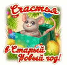 a cartoon mouse is sitting in a green box with a christmas tree in the background .