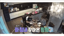 마침내 평화 평화로운 평화롭다 전쟁 안전 발직한동거빈방있음 GIF - Living Together In Empty Room Korean Tv Show GIFs