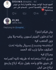 a screenshot of a tweet with arabic writing on it