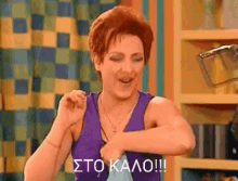 Stokalo Kouklara GIF - Stokalo Kouklara Greek GIFs