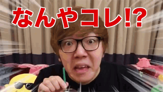 何　何これ　なんや　なんやこれ　なんやコレ　ヒカキン GIF - Hikakin Japanese What Is This - Discover &  Share GIFs