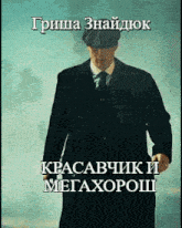 a book cover with a man in a suit and tie