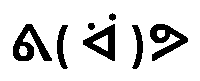a black and white image of a number 6 and 9
