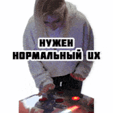 a woman playing a game with the words " нужен нормальный ux "