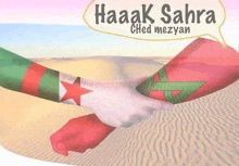 Sahara GIF